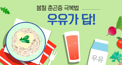 사진= 우유자조금관리위원회. 제공